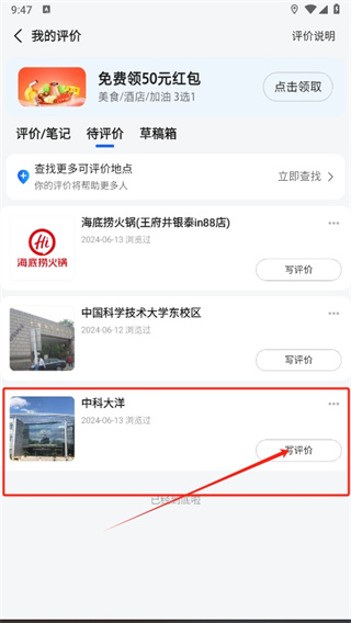 《高德地图》地点评论教程分享