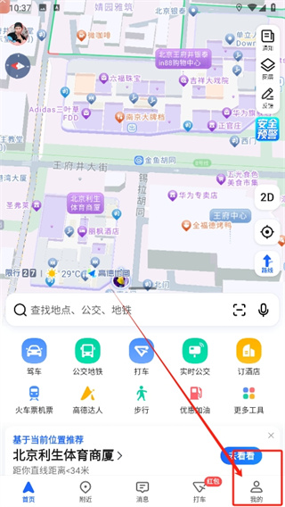 《高德地图》地点评论教程分享