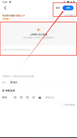 《高德地图》地点评论教程分享