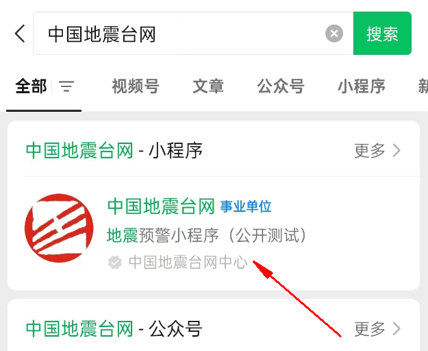 《微信》怎么设置地震预警