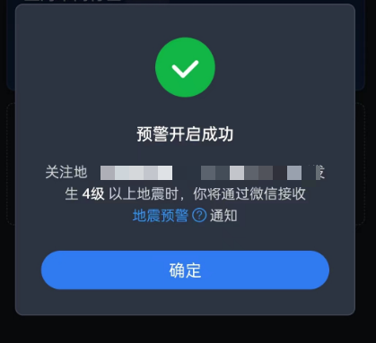 《微信》怎么设置地震预警