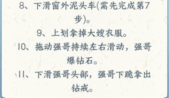 《文字来找茬》一起找钻石通关攻略分享