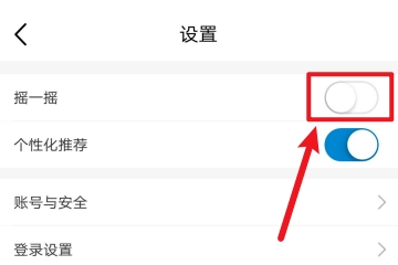 《中国移动》摇一摇功能具体关闭教程