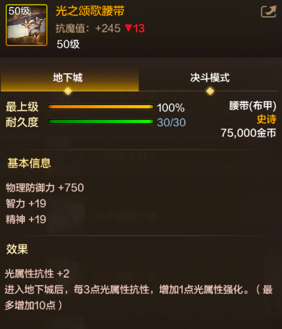 《地下城与勇士：起源》光之颂歌腰带图鉴