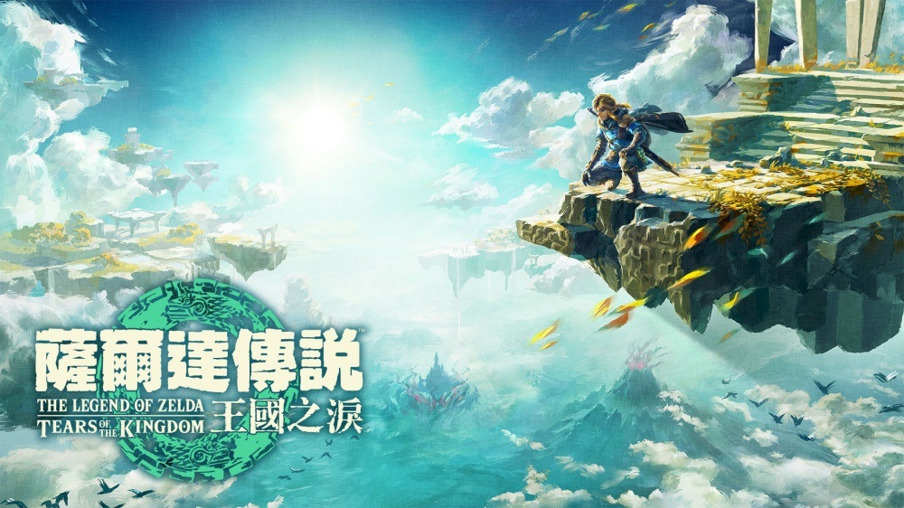 《塞尔达传说：王国之泪》命名背后的故事揭晓：差点成为龙之泪
