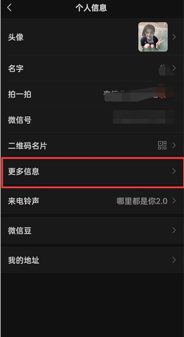 《微信》怎么修改个性签名