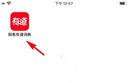 《网易有道词典》取消收藏内容教程分享