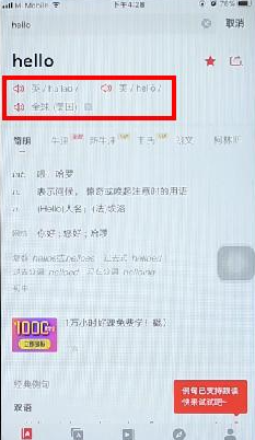 《网易有道词典》查音标操作步骤分享