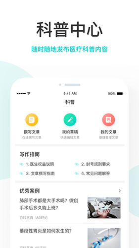 拇指医生