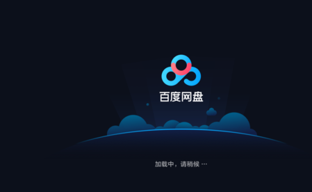 《百度网盘》超级会员共享账号2023年7月23日免费领取