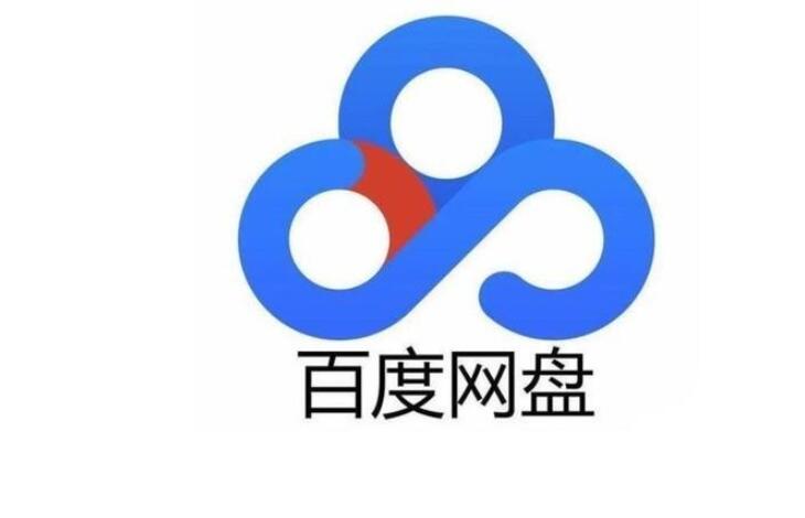《百度网盘》6月19日svip超级会员账号免费分享