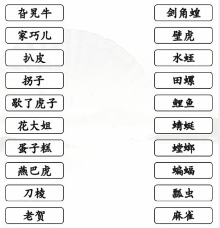 《汉字找茬王》津门动物城怎么过