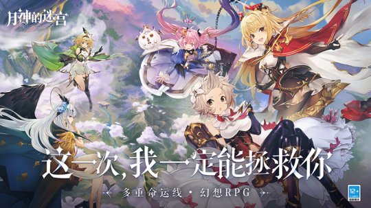 《月神的迷宫》新版上线4位魔物小姐姐