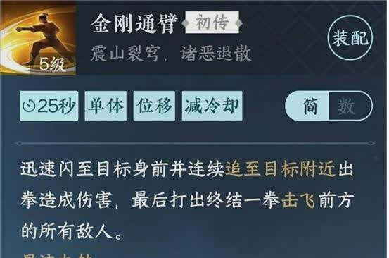 《逆水寒手游》金刚通臂技能怎么获得
