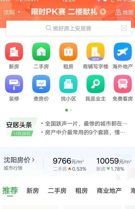 《安居客》如何查询城市房价
