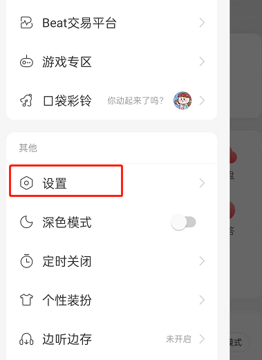 《网易云音乐》直播推荐关闭的方法