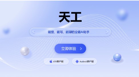 《天工ai》创建智能体方法