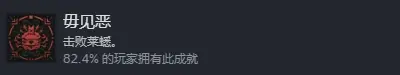 《咩咩启示录》毋见恶成就达成方法