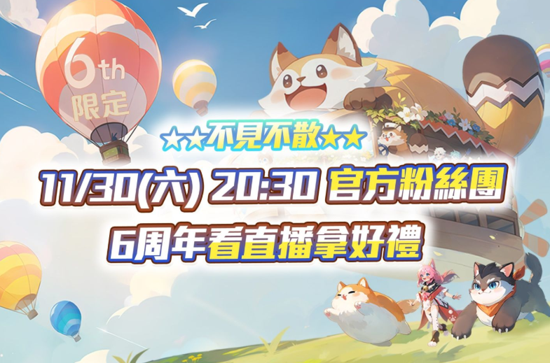 《风之国度》六周年庆典启动，全新职业拓展与丰富活动等你来