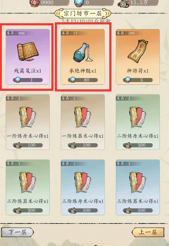 《修真江湖2》宗门坊市购买指南