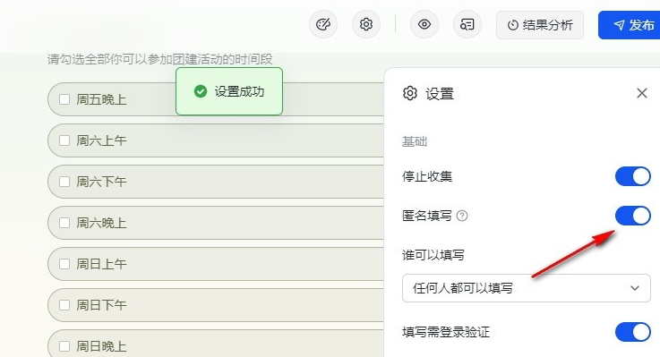 1704442968220919.png 《飞书》问卷调查匿名填写的操作方法
