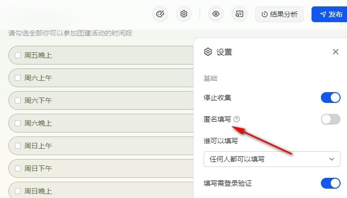 1704442964279451.png 《飞书》问卷调查匿名填写的操作方法
