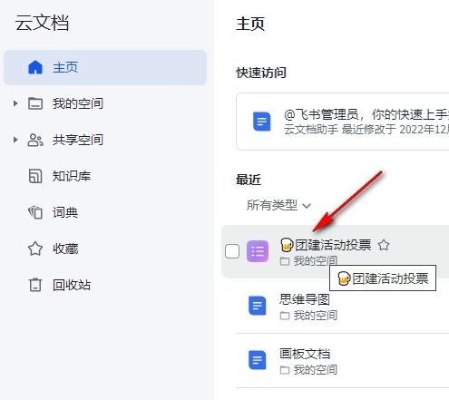 1704442956283442.png 《飞书》问卷调查匿名填写的操作方法