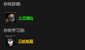 《魔兽世界怀旧服》术士职业魅魔任务