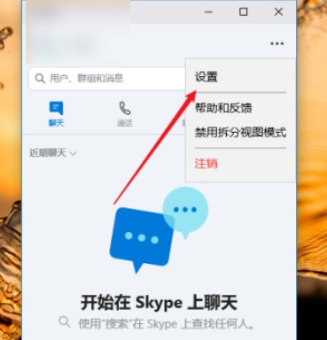 1635476093487413.jpg 《skype》怎样设置语言