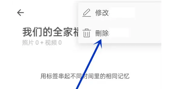 《时光小屋》相册怎么删除