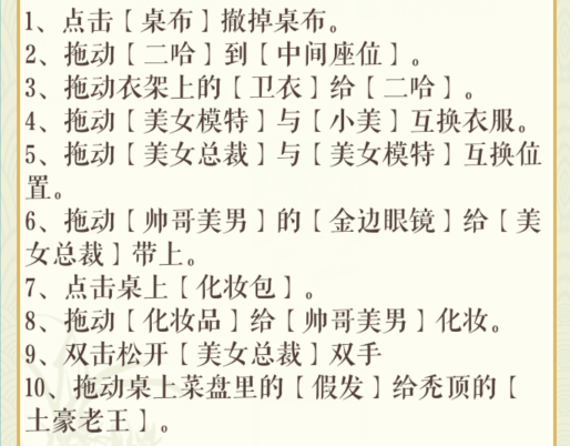 《文字玩出花》闺蜜聚餐怎么通关