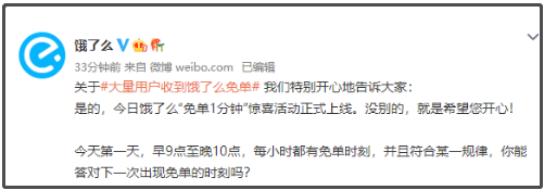 饿了么免单一分钟6.24答案 6月24日饿了么免单时间公布