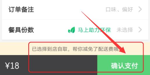 饿了么到店自取的方法介绍