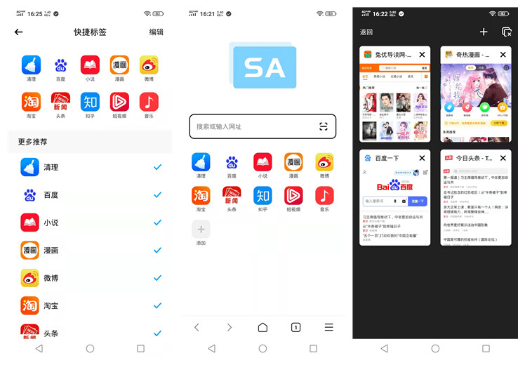SA浏览器官方版