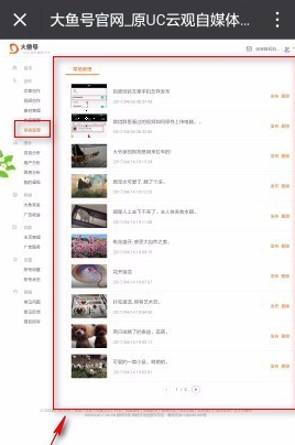《uc浏览器》发表文章的最新操作技巧与方法