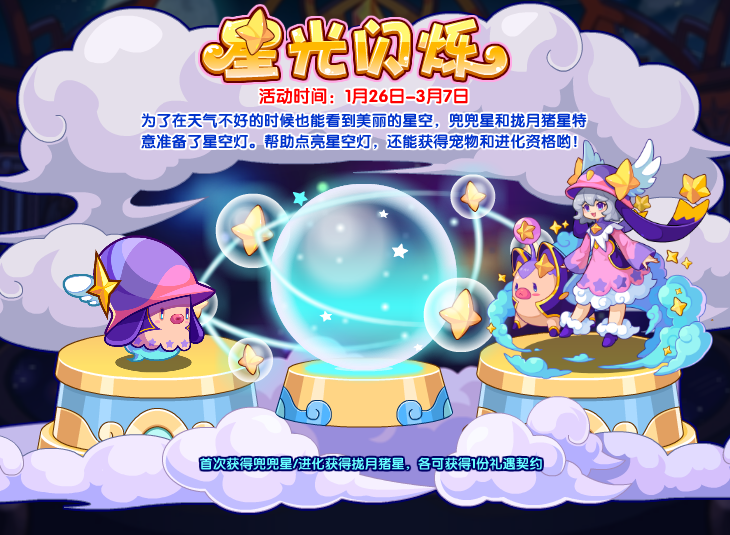 《洛克王国》兜兜星怎么获取