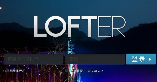 《Lofter》如何查看打赏记录