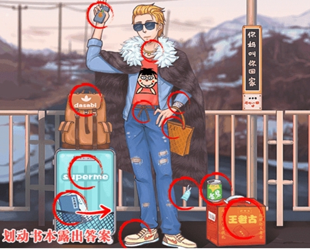 《离谱的智商》衣紧还乡怎么过
