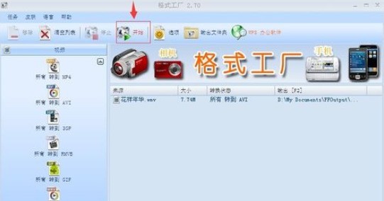 《格式工厂》转变动画格式操作步骤分享