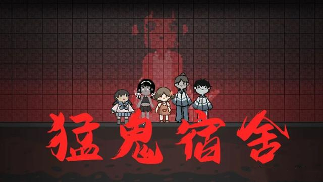 《猛鬼宿舍》获得其他人物方法介绍
