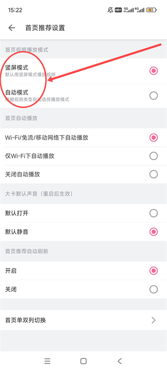 《哔哩哔哩》首页视频如何播放模式