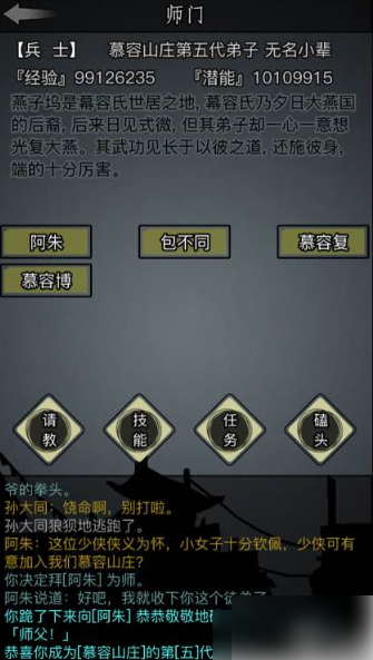 《放置江湖》四书五经的获取条件一览