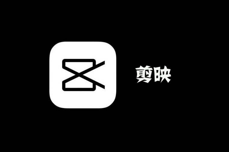 《剪映》多余音乐怎么剪掉，多余音乐剪掉教程