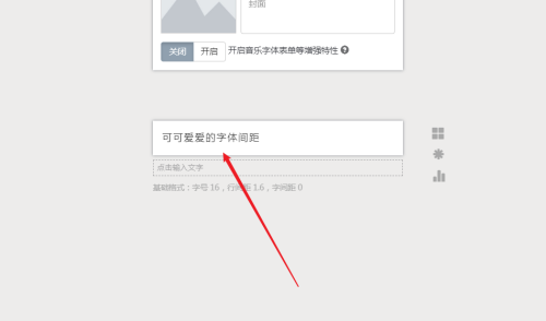 《秀米编辑器》设置字体间距教程分享