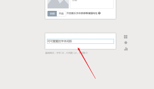 《秀米编辑器》设置字体间距教程分享