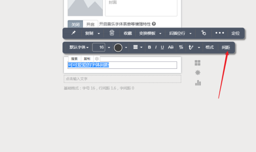 《秀米编辑器》设置字体间距教程分享