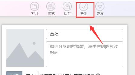 《秀米编辑器》插入音乐教程分享