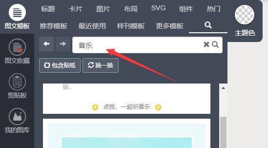 《秀米编辑器》插入音乐教程分享