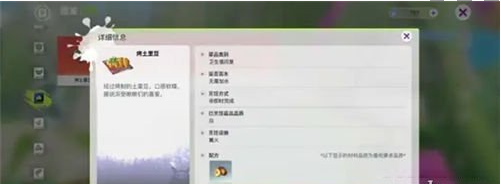 《创造吧我们的星球》烹饪方式一览
