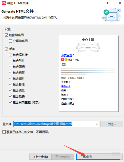 《XMind》怎么导出html
